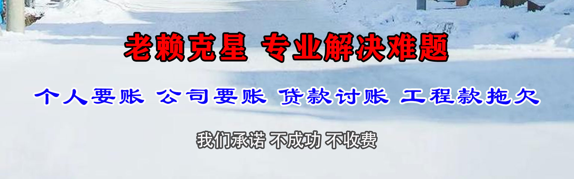 莱阳要账公司